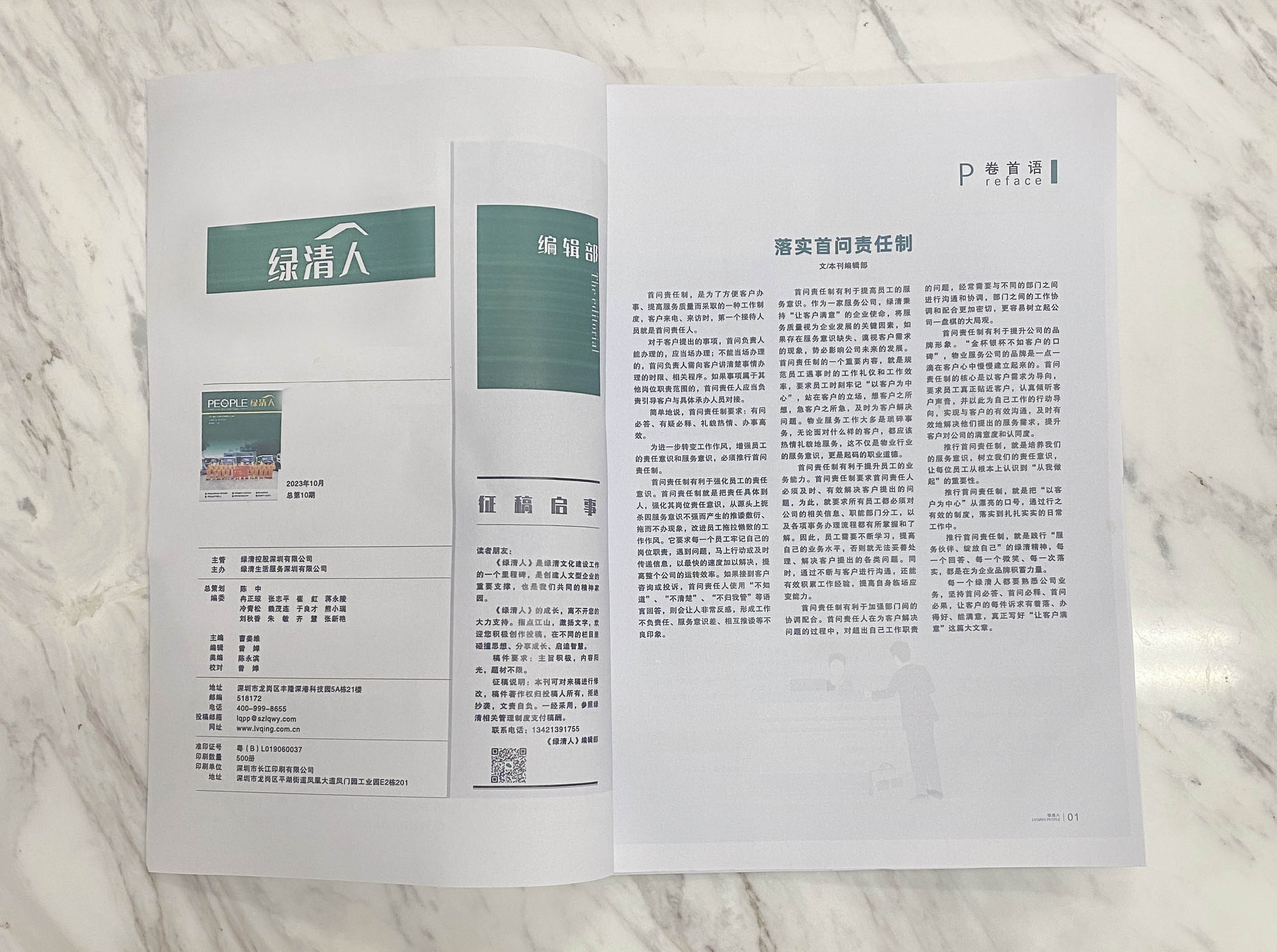 绿清服务 | 落实首问责任制，写好“让客户满意”大文章